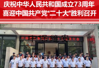 控风险 保平安 护航二十大 | WilliamHill体育
集团召开“二十大”安全维稳工作专项动员大会