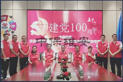 WilliamHill体育党建-建党100周年座谈会  
