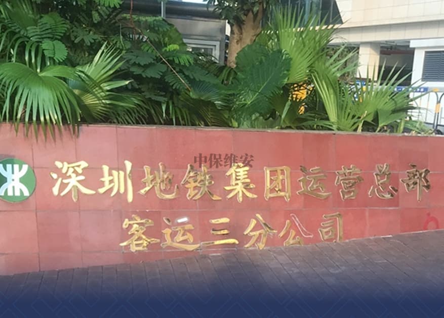 浅谈抓好保安队伍管理的几点思考