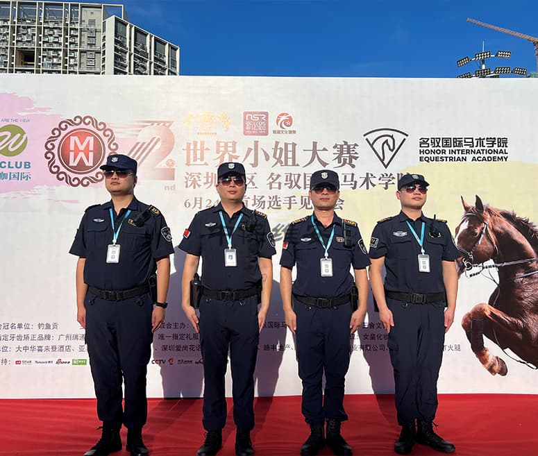 保安服务公司